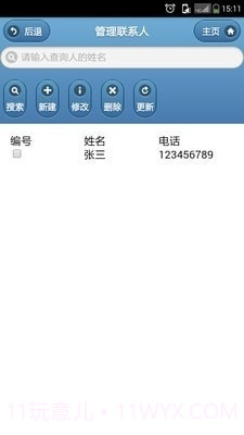 通讯录管家截图2 通讯录管家截图2