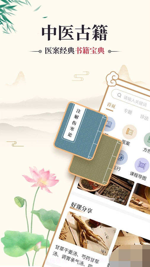 中医古籍通截图3