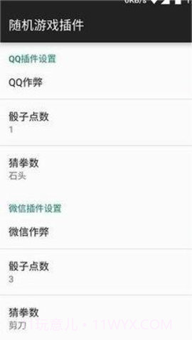 微信骰子点数控制器截图1 微信骰子点数控制器截图1