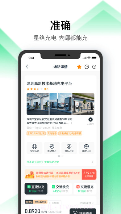 星络充电通截图3