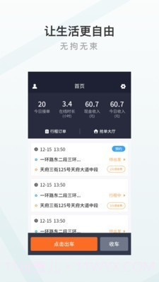 至达乾行司机端截图2 至达乾行司机端截图2