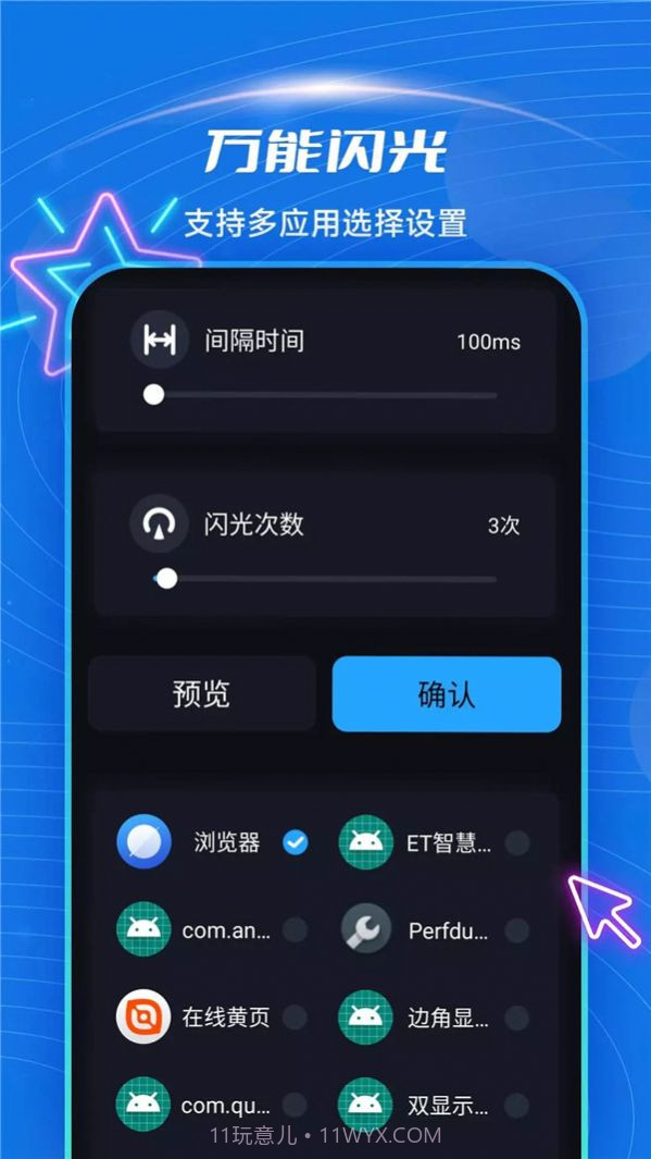 炫酷来电闪光截图3 炫酷来电闪光截图3