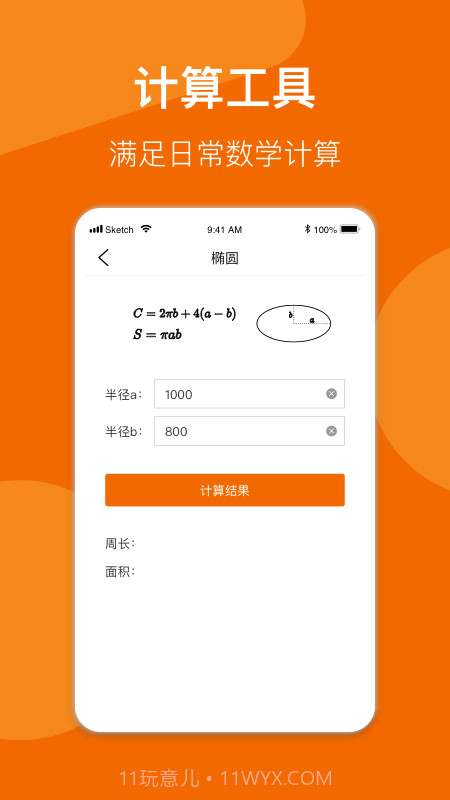 数学公式手册截图4