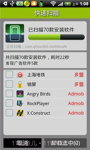 手机广告杀手截图2 手机广告杀手截图2