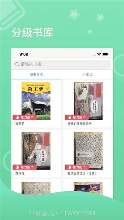蜜蜂阅读学生端截图2 蜜蜂阅读学生端截图2