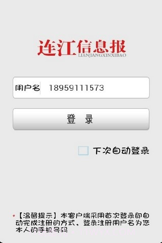 连江信息报截图1 连江信息报截图1