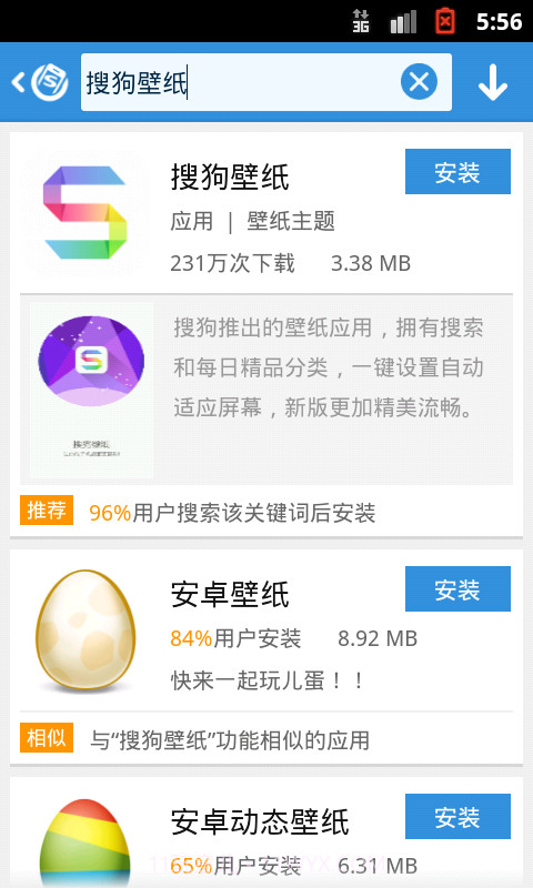 搜狗手机助手截图4