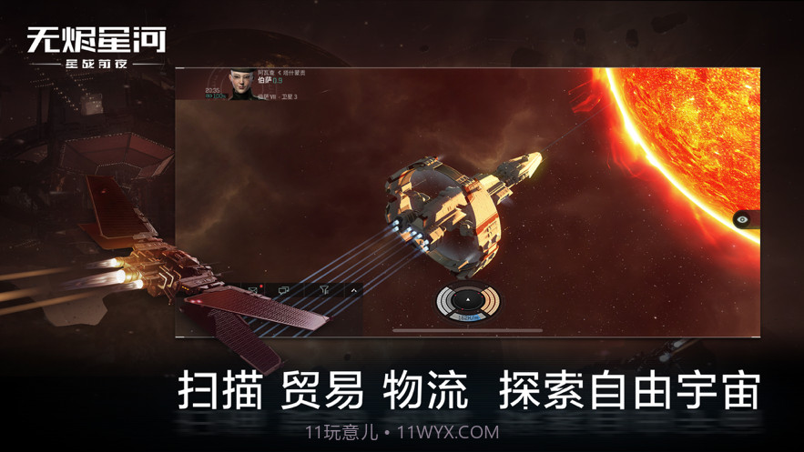 星战前夜无烬星河截图6