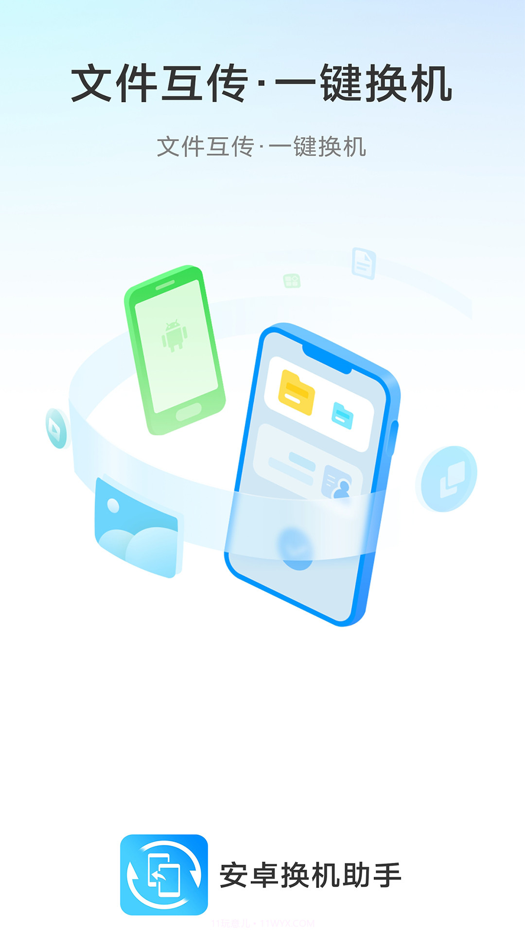 安卓换机助手截图2