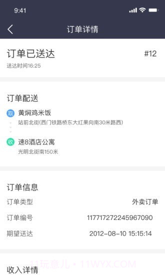 抖光骑手截图3 抖光骑手截图3