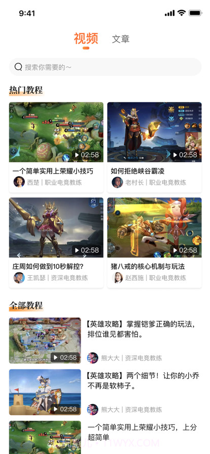 王者学院截图2