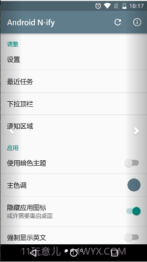 Android N-ify截图1