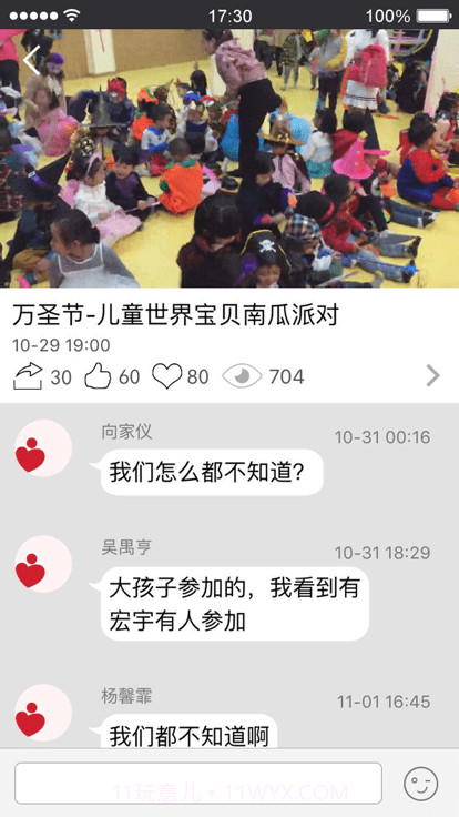 记上学截图2 记上学截图2