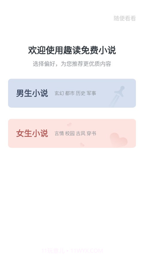 趣读免费小说截图1