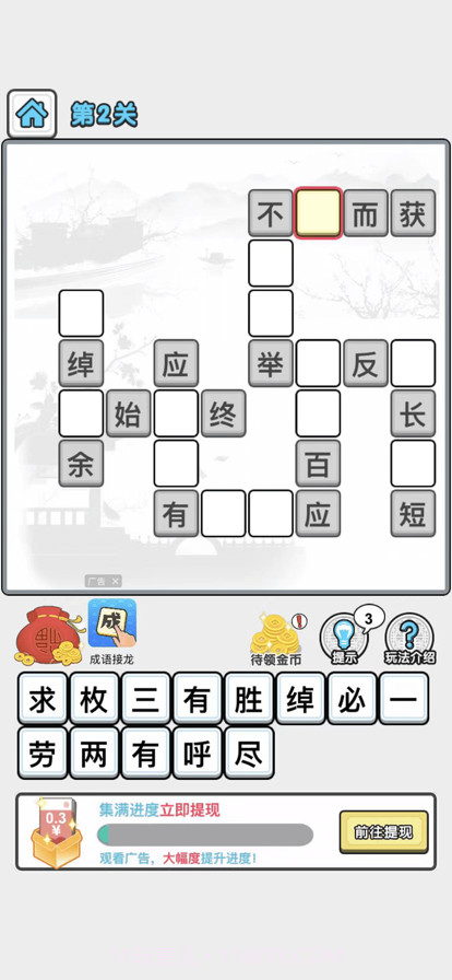 成语大作战截图3 成语大作战截图3
