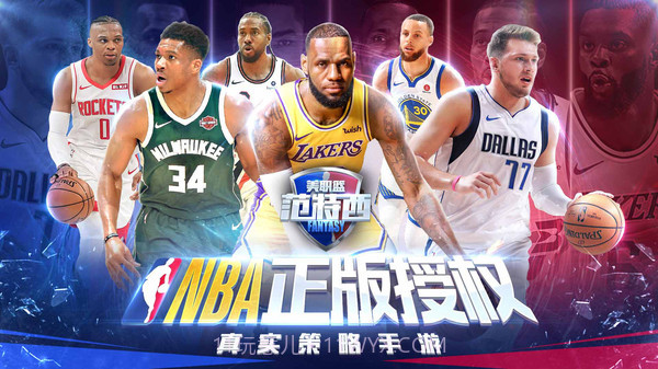 NBA范特西截图1