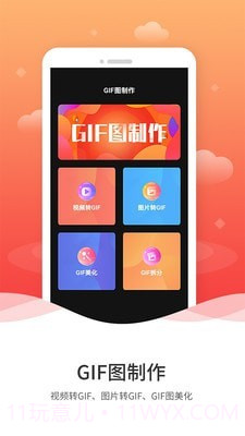 GIF编辑截图1