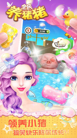 全民养猪猪无限金币钻石截图3