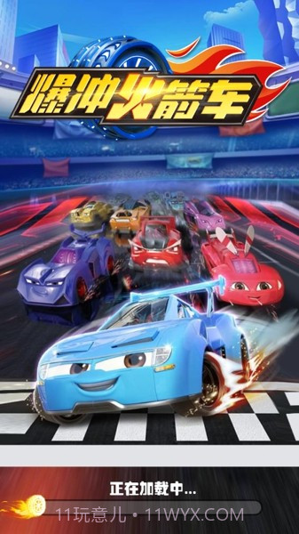 爆冲火箭车飞擎召唤截图2 爆冲火箭车飞擎召唤截图2