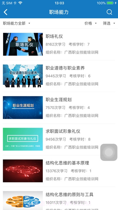 广西职培帮(职业技能培训)截图1