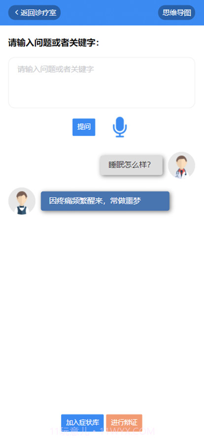 中医临床思维训练系统截图1