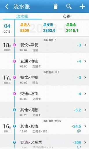 卡卡记账截图5