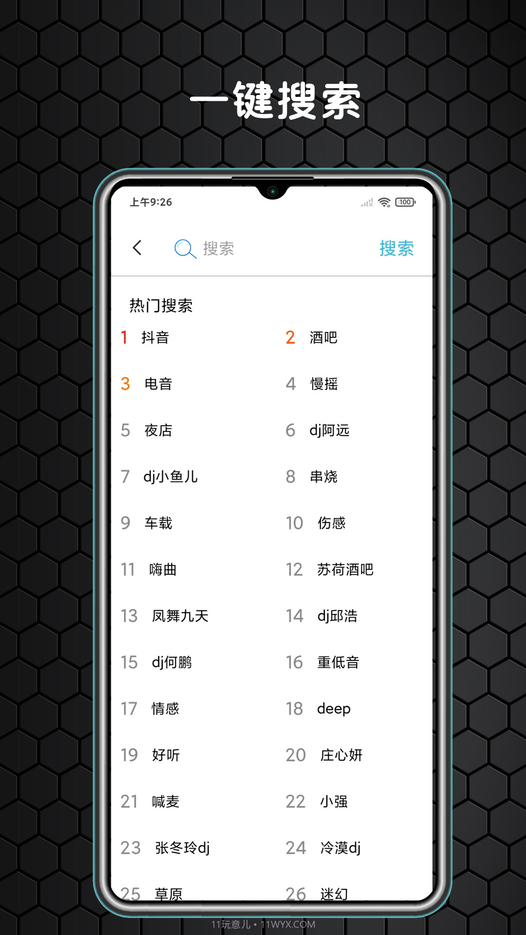 DJ大全截图3