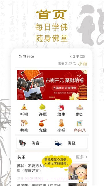 功德人生-佛经佛音最新截图5