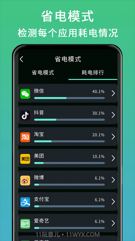 良心电池医生截图4