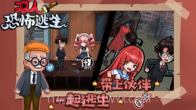 双人恐怖逃生免广告版截图5 双人恐怖逃生免广告版截图5