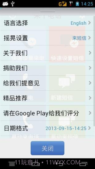 来个电话(假电话假短信)截图3