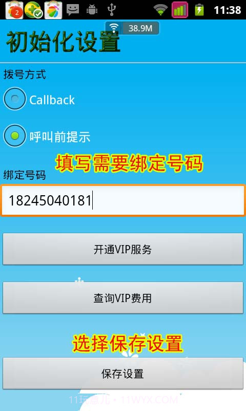 久九节费通截图1