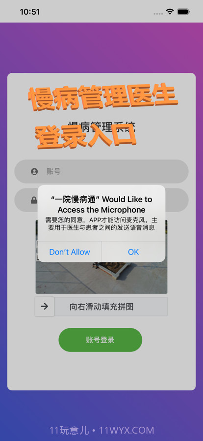 一院慢病通截图3