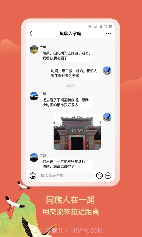 族聊截图4 族聊截图4