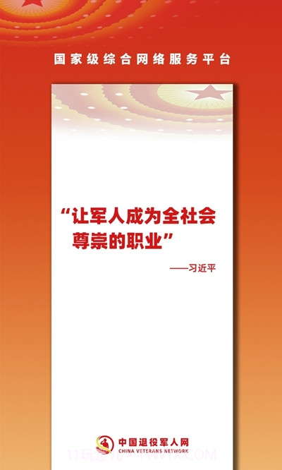 军尊宝(退役军人服务平台)截图2 军尊宝(退役军人服务平台)截图2