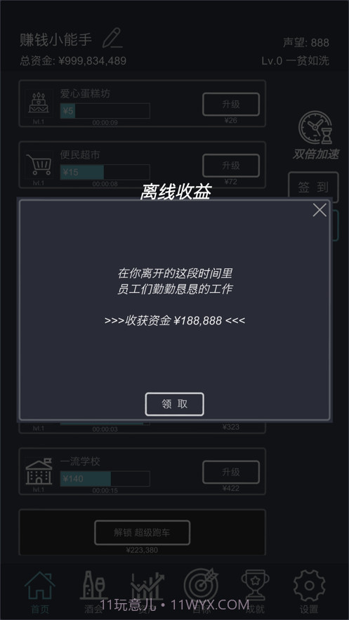 挂机当富豪截图6