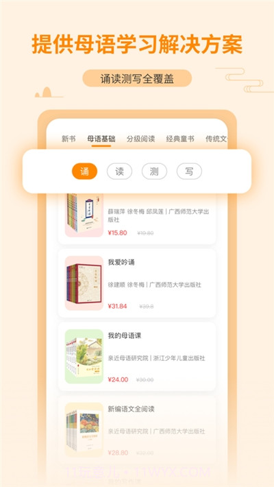 亲近母语截图2 亲近母语截图2