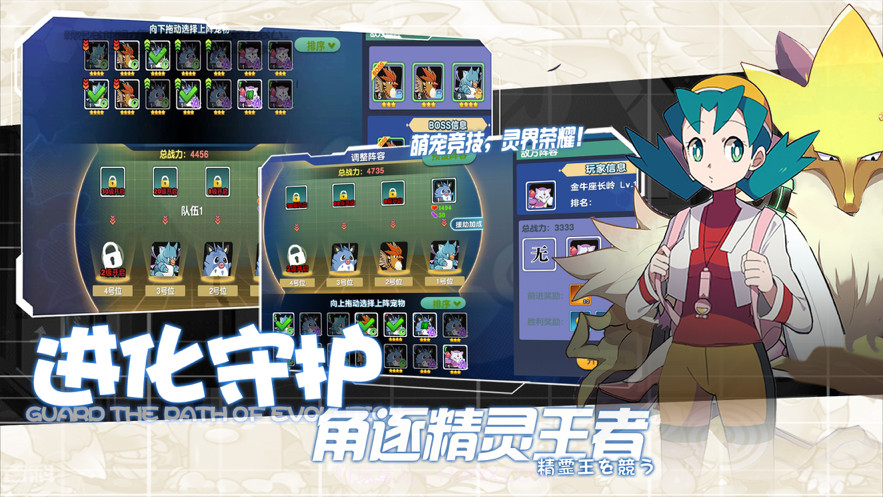 超级精灵球疯狂捕捉截图4