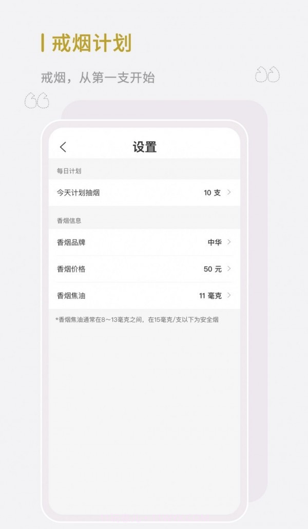 全栈今日戒烟截图3