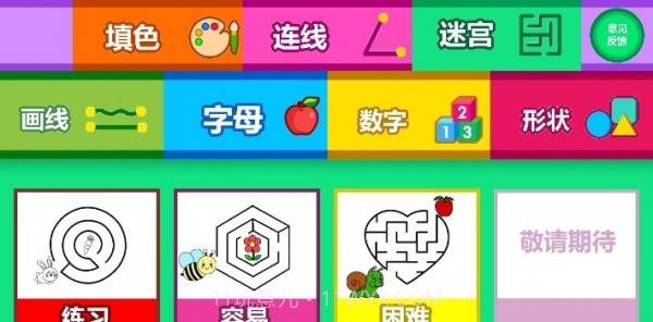 宝宝学前学习教育截图3