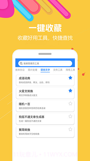 蜗牛工具箱截图3 蜗牛工具箱截图3