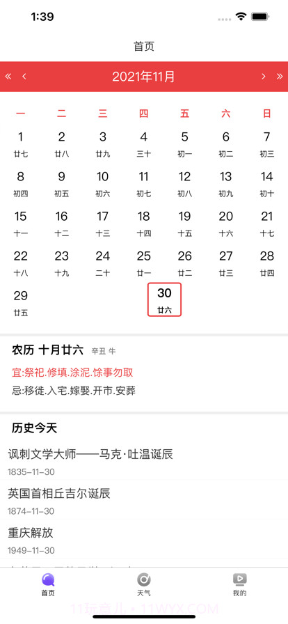 UG万年历截图1 UG万年历截图1