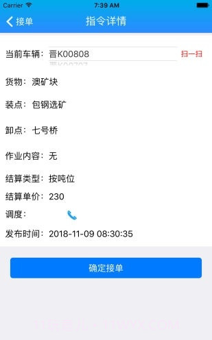 包钢好司机包钢版截图3 包钢好司机包钢版截图3