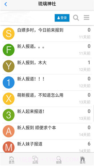 琉璃神社截图2 琉璃神社截图2