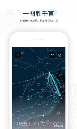航旅纵横截图4 航旅纵横截图4