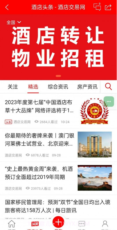 酒店交易网截图1