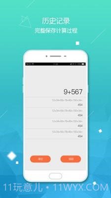 小虎计算器截图1 小虎计算器截图1