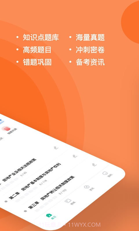 房地产经纪人练题狗截图2 房地产经纪人练题狗截图2