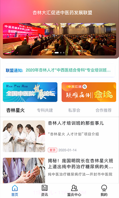 杏林星火截图1 杏林星火截图1