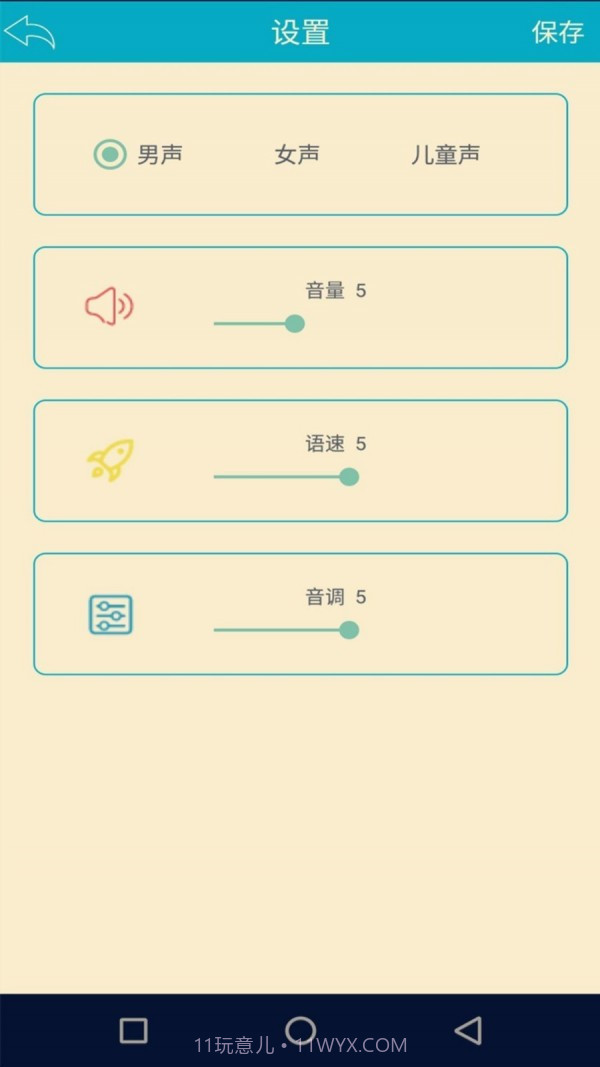 语音识别翻译神器截图4 语音识别翻译神器截图4